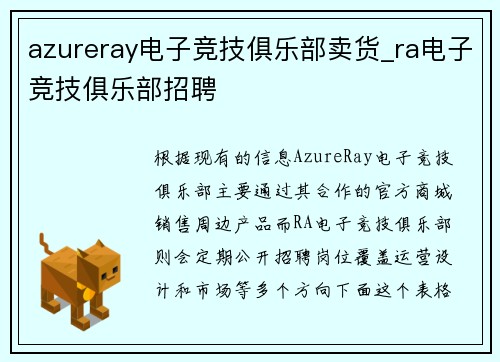 azureray电子竞技俱乐部卖货_ra电子竞技俱乐部招聘