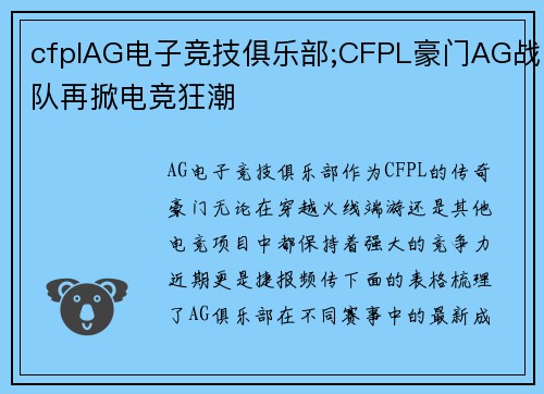 cfplAG电子竞技俱乐部;CFPL豪门AG战队再掀电竞狂潮