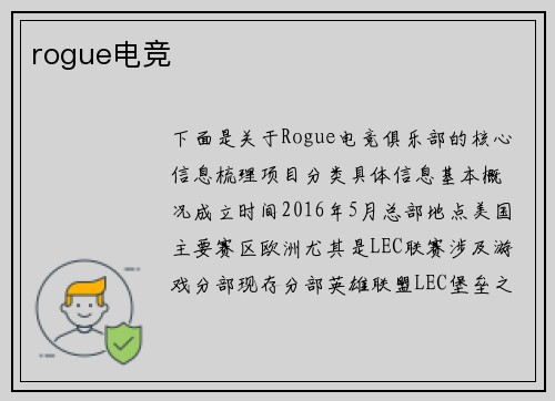 rogue电竞